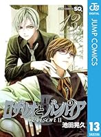 ロザリオとバンパイアseasonⅡ 漫画 全巻 楽天市場】【漫画】【中古】ロザリオとバンパイアseason2 ＜1